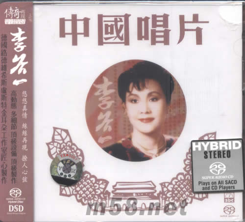 李谷一SACD專輯正面圖片