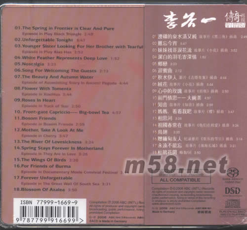 李谷一SACD專輯背面圖片