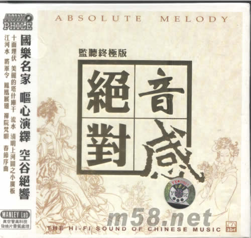 絕對音感專輯正面圖片