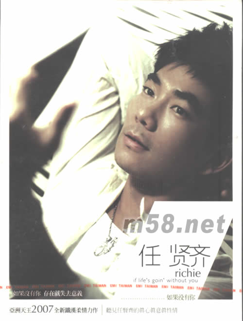 如果沒有你(臺灣版)專輯正面圖片