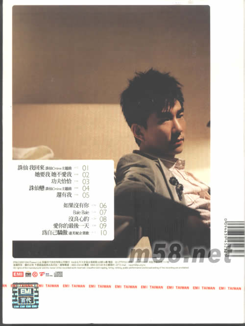 如果沒有你(臺灣版)專輯背面圖片