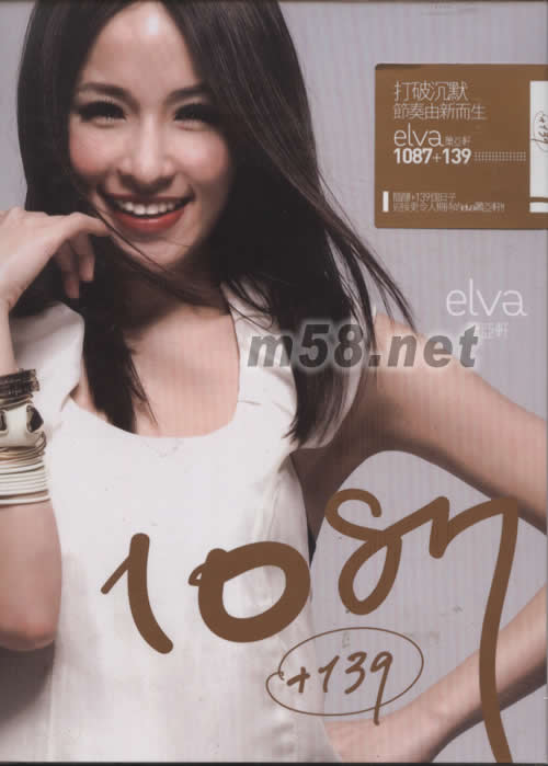 1087+139節奏升級盤專輯正面圖片