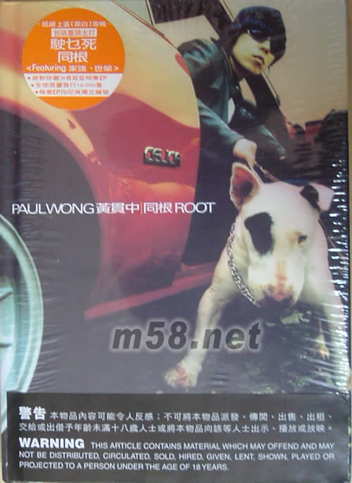 PAULWONG黃貫中 同根ROOT專輯正面圖片