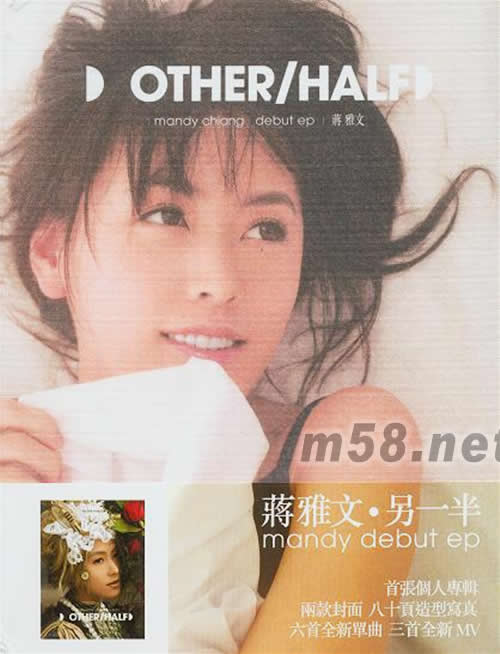 另一半專輯正面圖片