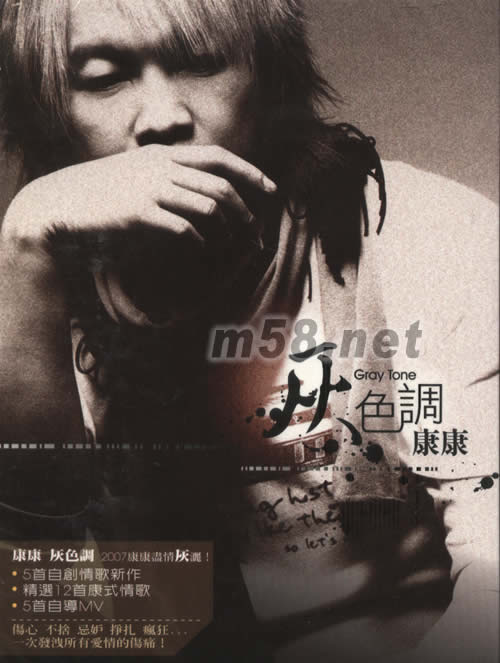 灰色調-新歌+精選專輯正面圖片