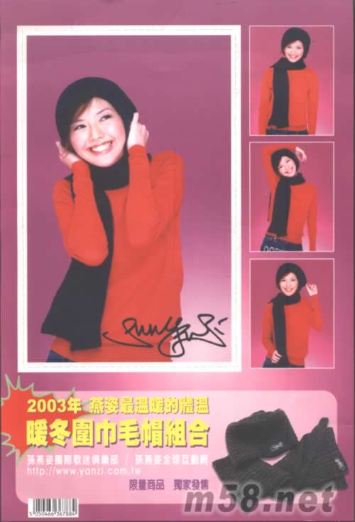 孫燕姿暖冬圍巾毛帽組合圍巾毛帽正面圖片