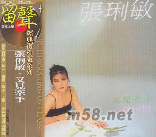 又見牽手(留聲經典復刻版系列)專輯正面圖片