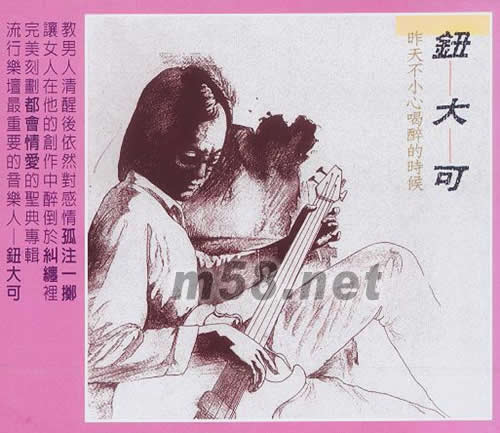 昨天不小心唱醉的時候專輯正面圖片