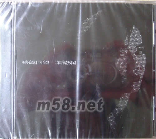 邊緣回望專輯正面圖片