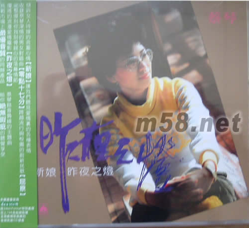 昨夜之燈專輯正面圖片