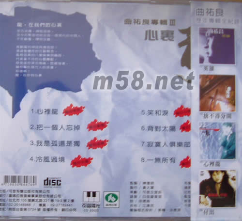 心里龍專輯背面圖片