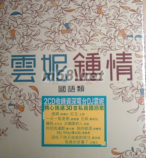 云妮鐘情 DJ 愛情海3專輯正面圖片