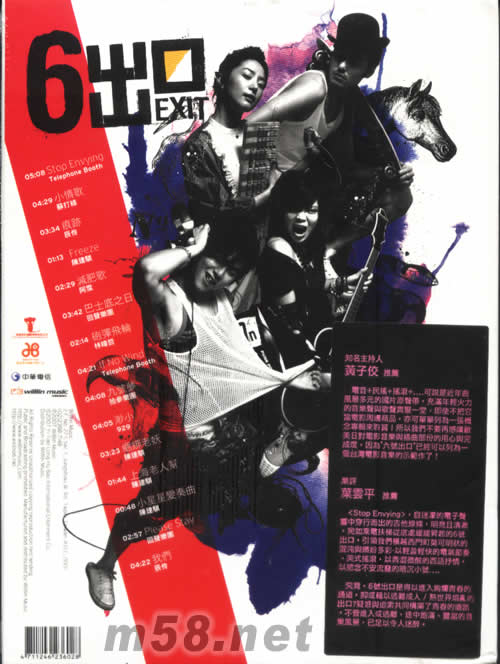 6號出口電影原聲帶專輯背面圖片