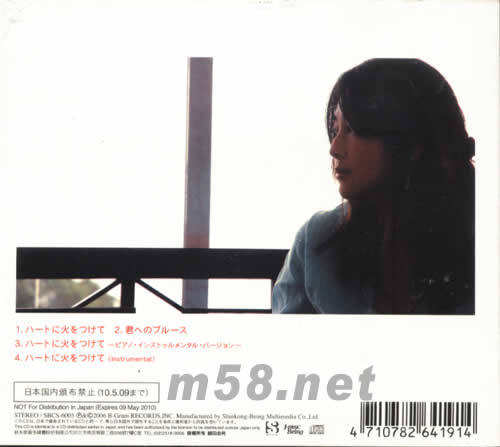 點燃心火(初回限定盤臺灣版)專輯背面圖片