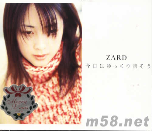 ZARD 今天讓我們來促膝長談吧(臺灣版)專輯正面圖片