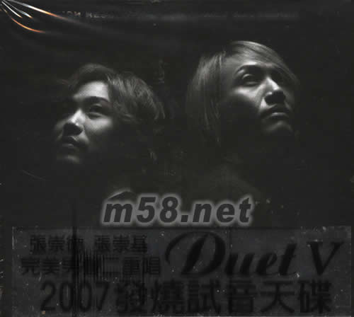 完美男聲二重唱DUET V 2007發燒試音天碟專輯正面圖片