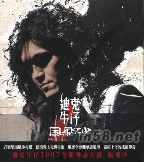 風飛沙專輯正面圖片