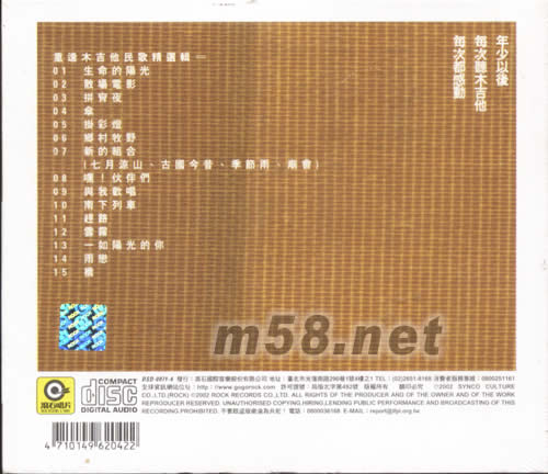 重逢 木吉他 民歌精選輯24BIT金碟專輯背面圖片