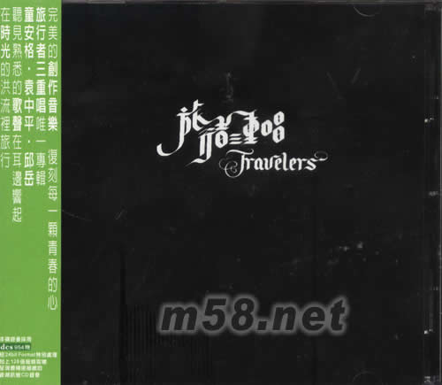 旅行者三重唱專輯正面圖片