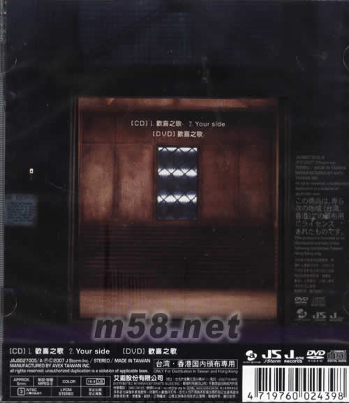 歡喜之歌(初回限定版)專輯背面圖片