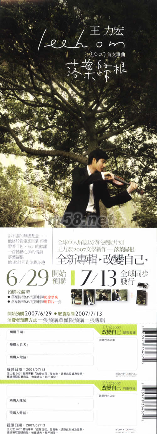 改變自己(唱片行預(yù)購版)預(yù)購單正面圖片