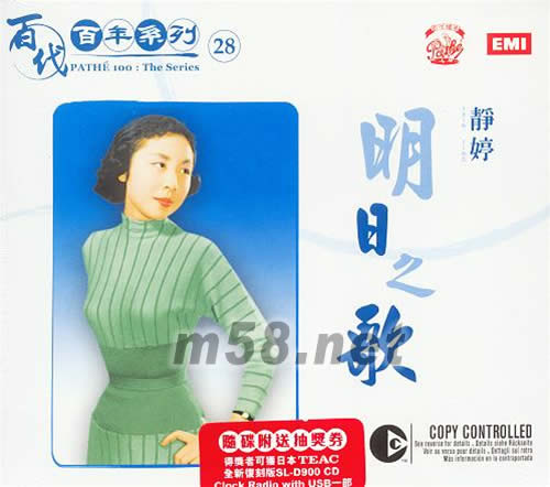 明日之歌(百代百年系列)專輯正面圖片