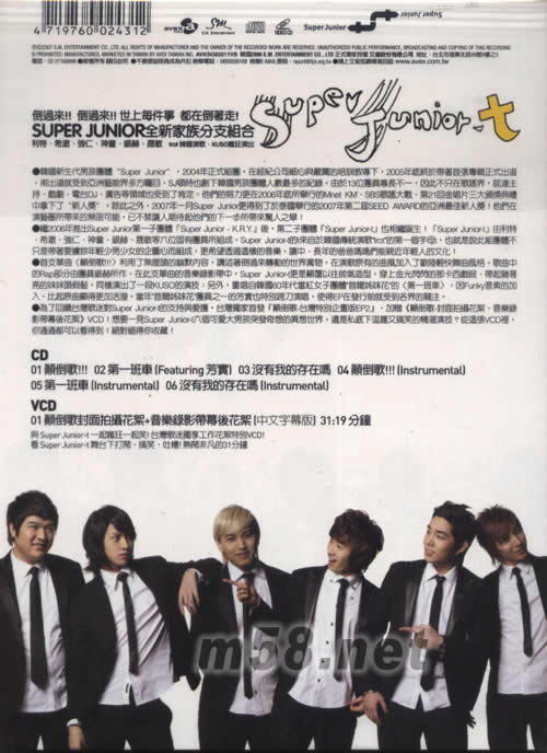 SuperJunior-T 顛倒歌 臺灣特別企劃版 EP2專輯背面圖片