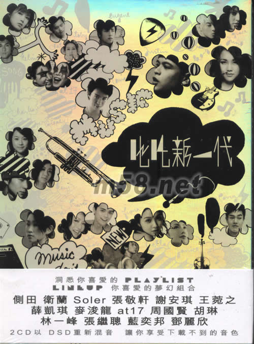 叱咤新一代專輯正面圖片