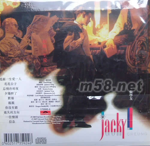 只愿一生愛一人(復黑版)專輯背面圖片