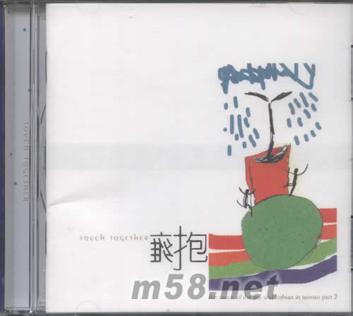 擁抱TOUCH TOGETHER THE MUSIC OF THE GAY AND LESBIAN IN TAIWAN PART2專輯正面圖片