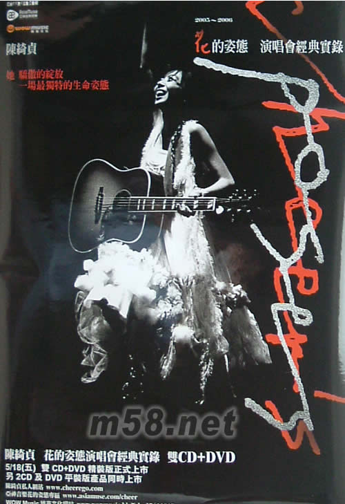 花的姿態LIVE演唱會經典實況雙面原版海報專輯正面圖片