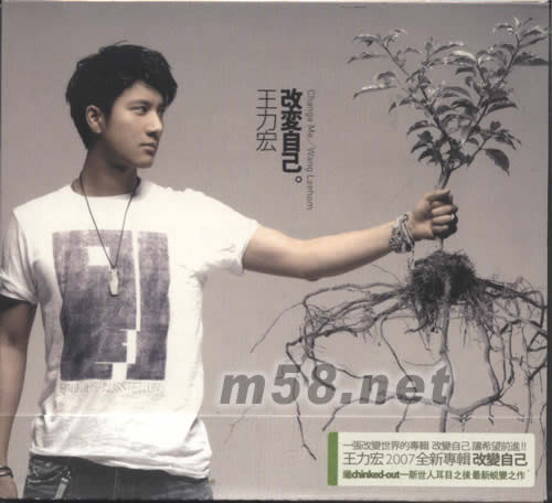 改變自己(唱片行預(yù)購版)專輯正面圖片