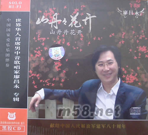 山丹丹花開 黑膠CD專輯正面圖片