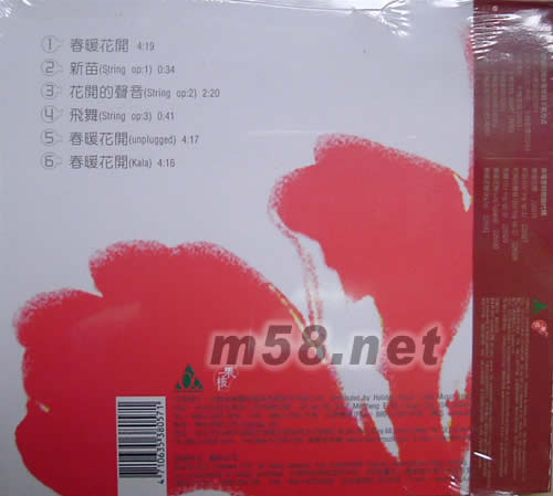 春暖花開專輯背面圖片