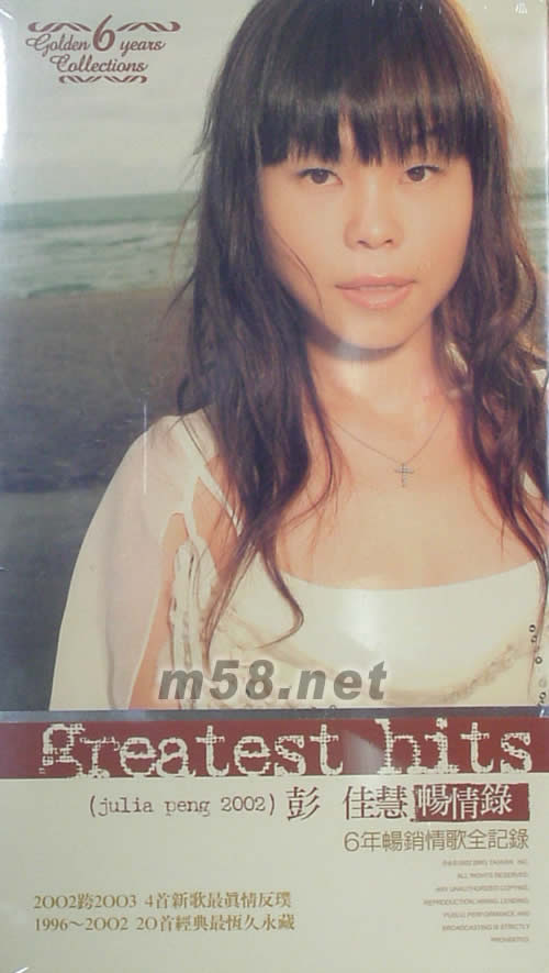 暢情錄 6年暢銷情情歌全記錄 GREATEST HITS專輯正面圖片