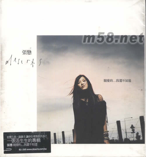 親愛的...我還不知道(臺灣預(yù)購版)專輯正面圖片