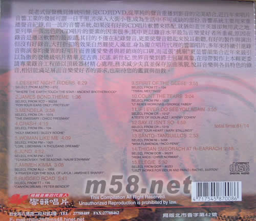 響韻發燒精選 -挑剔專輯背面圖片