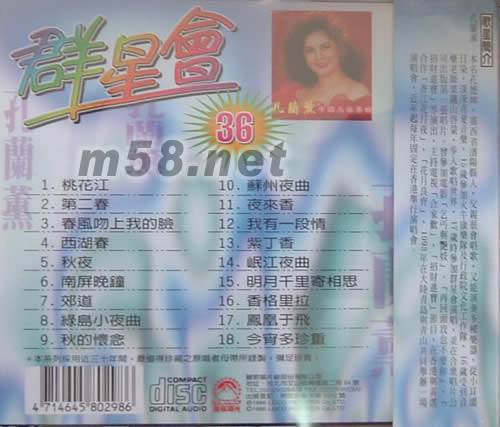 群星會36 孔蘭薰專輯背面圖片