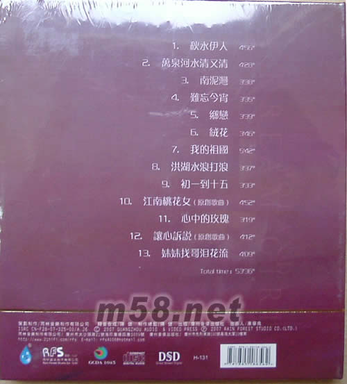 秋水伊人 DSD專輯背面圖片