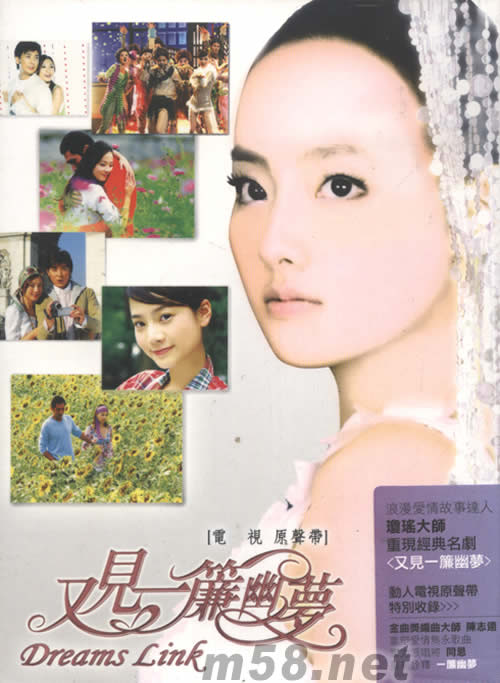 又見一簾幽夢 電視原聲帶專輯正面圖片