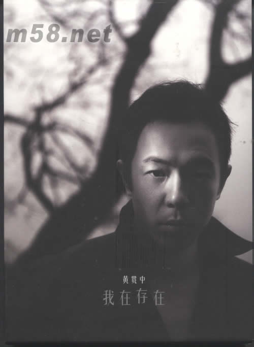 我在存在(2007國語版)專輯正面圖片