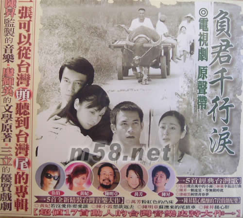 負君千行淚 《電視原聲帶》專輯正面圖片