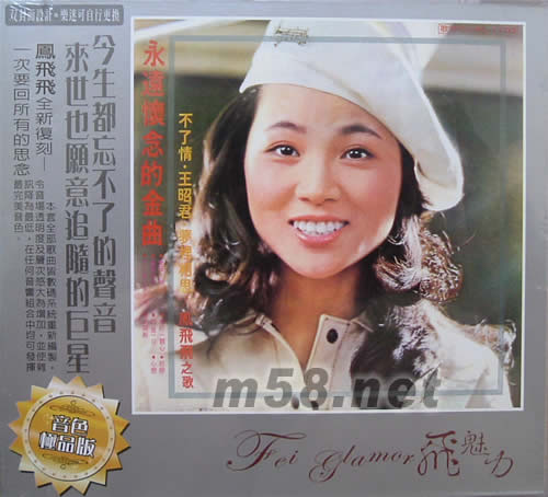 永遠懷念的金曲(音色極品版)24BIT專輯正面圖片