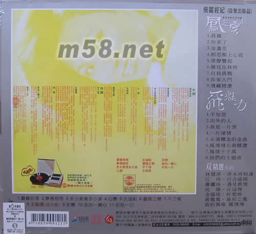 永遠懷念的金曲(音色極品版)24BIT專輯背面圖片