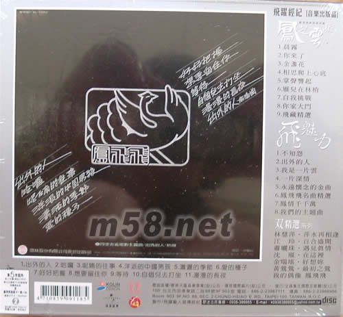 出外的人(音色極品版)24BIT專輯背面圖片