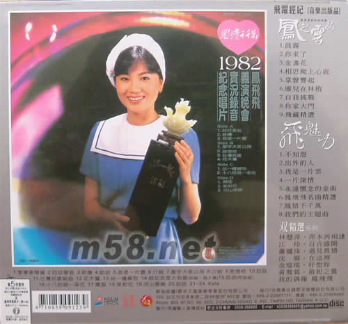 鳳情千千萬(音色極品版)24BIT專輯背面圖片