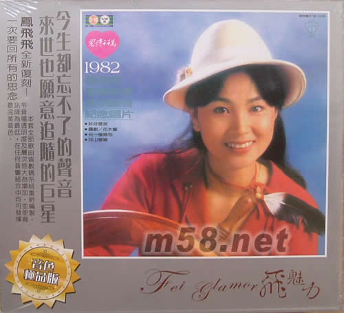 鳳情千千萬(音色極品版)24BIT專輯正面圖片