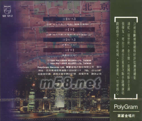 地久天長(zhǎng)專輯背面圖片