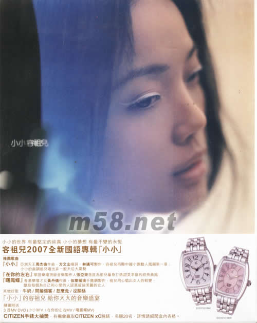 小小容祖兒 CD+DVD專輯正面圖片