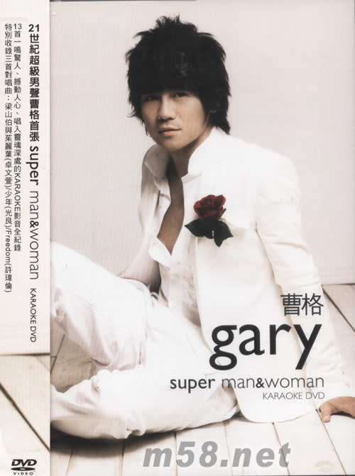 曹格gary SUPER&WOMAN 卡拉OK DVD專輯正面圖片